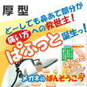 ○どーしてもこーしても鼻が痛い…そんなアナタの救世主。【ポイント5倍】メガネのばんそうこう　ぱふっと　厚型　05P25Jun09