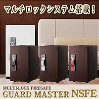 【送料無料】ガードマスター小型金庫NSFE　CB○スタイリッシュで斬新なデザイン!あなたの大切な品、守ります!