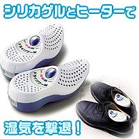 ｶﾋﾞ･水虫予防に!ｼﾘｶｹﾞﾙとﾋｰﾀｰで湿気を撃退!!湿気対策ﾄﾞﾗｲﾊﾟﾜｰW