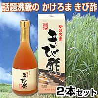 かけろま　きび酢　500ml　2本セット