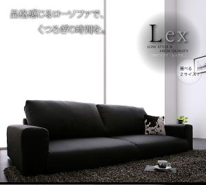 【送料無料】フロアソファ【Lex】レックス　三人掛け ブラック