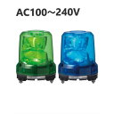 パトライト(回転灯) 強耐振大型パワーLED回転灯 RLR-M2 AC100?240V Ф162 耐塵防水■青【代引不可】【北海道・沖縄・離島配送不可】