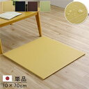 日本製 水拭きできる ポリプロピレン 置き畳 ユニット畳 シンプル ブラウン 約70×70cm 単品