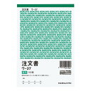 (まとめ買い)コクヨ 複写簿 カーボン紙必要 注文書 B6縦 13行 50組 ウ-27 〔×10〕