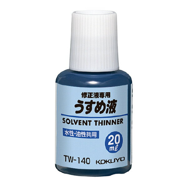 コクヨ 修正液 20ml うすめ液(TW-40用) TW-140...:fujix:11111753