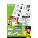 (まとめ買い)コクヨ モノクロレーザー用 紙ラベル A4 24面 20枚 LBP-7159N 〔3冊セット〕