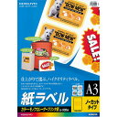 (まとめ買い)コクヨ カラーレーザー&カラーコピー用 紙ラベル A3 ノーカット 100枚 LBP-F180N 〔3冊セット〕【北海道・沖縄・離島配送不可】