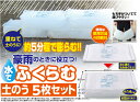 ファイン 土のう 5枚セット 吸水ポリマー 吸水して5分で1...
