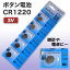 FJK ボタン電池CR1220 5PC FJ-00042