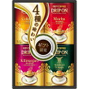 【お歳暮ギフト】キーコーヒー ドリップオンギフト25 【申込締切12/23、お届け期間12/2~12/28】【北海道・沖縄・離島配送不可】【代引不可】