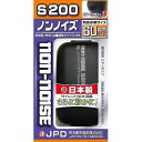 ニチドウ ノンノイズS-200(ワンウェイ付)【代引不可】
