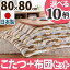 【送料無料】楢ラウンド折れ脚こたつ リラ 80×80cm+国産こたつ布団 2点セット こたつ 正方形 日本製 セット【代引不可】