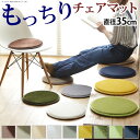【送料無料】チェアパッド 丸 チェアクッション 低反発高反発フランネルラグ 〔ステップ〕 チェアマット丸型35cm 椅子用クッション 椅子用座布団 無地 洗える フランネル 極厚 ふわふわ マット 滑り止め スミノエ【代引不可】