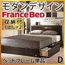 【送料無料】フランスベッド ダブル 収納 ライト・棚付きベッド 〔グラディス〕 引き出し付き ダブル ベッドフレームのみ 収納ベッド 木製 日本製 宮付き コンセント ベッドライト フレーム【代引不可】
