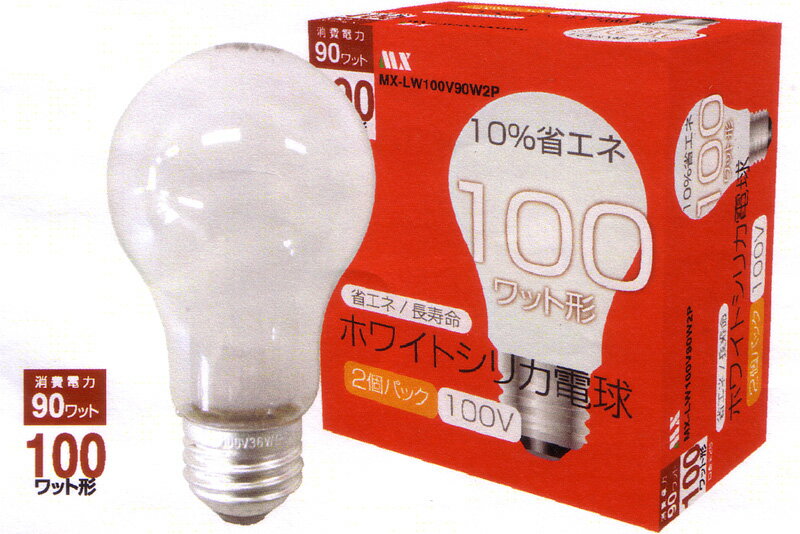 ホワイトシリカ 電球100W型 2個パック MX-LW100V90W2P 【あす楽対応】...:fujix:10217696