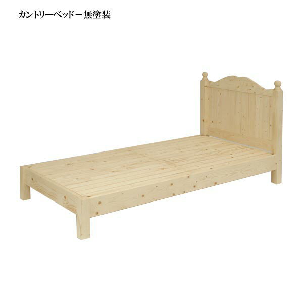 【送料無料】カントリー家具　—　ベッド　—　カントリーベッド（無塗装）