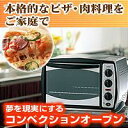 広々庫内でピザだってまるごとカリッムラなく均一に焼き上げますコンベクションオーブン TS-4117B