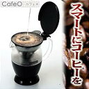 スマートで経済的ドリッパーポットカフェオ
