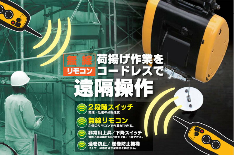 【送料無料】リョービ リモコンウインチ WI-196RCコードレスで遠隔操作(約30m)のできるリモコンタイプ