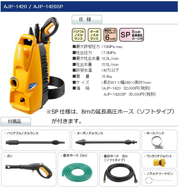 【送料無料】リョービ 高圧洗浄機 AJP-1420SP...:fujix:10217703