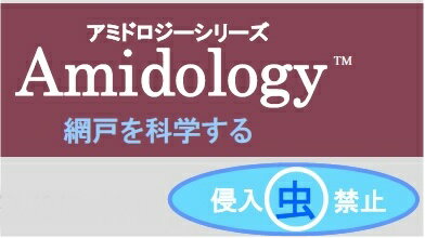 話題の網戸！アミドロジー(Amidology)シリーズ「進入虫防止」メッシュ400μm【あ…...:fujix:10007946