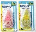 修正テープ 5mm幅 12m巻〔まとめ買い12個セット〕 430-02