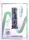書道半紙 80枚〔まとめ買い10個セット〕 WS-027