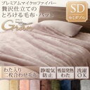 プレミアムマイクロファイバー贅沢仕立てのとろける毛布・パッド〔gran〕グラン 〔発熱わた入り2枚合わせ毛布単品〕 セミダブル アッシュグレー【代引不可】