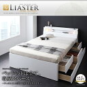 【送料無料】モダンライト・コンセント付きチェストベッド〔Liaster〕リアスター〔三つ折りポケットコイルマットレス付き〕 セミダブル ホワイト 収納ベッド【代引不可】
