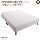 移動・搬入・掃除がらくらく 分割式脚付きマットレスベッド ポケットコイルマットレス 敷きパッドなし セミダブル【代引不可】【北海道・沖縄・離島配送不可】
