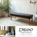 【送料無料】西海岸テイスト モダンデザインリビングダイニングセット〔DIEGO〕ディエゴ 〔ベンチのみ単品販売〕 ブラウン【代引不可】