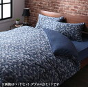 【送料無料】カモフラージュ柄 ニットジャガードカバーリング 〔bren〕ブレン ベッド用3点セット(掛け布団カバー+ボックスシーツ+ピローケース) シングル グレー【代引不可】