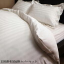 【送料無料】高級ホテルスタイル羽毛掛布団&掛カバーセット エクセルゴールドラベル クイーン ミッドナイトブルー【代引不可】