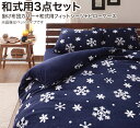 【送料無料】32色柄から選べる スーパーマイクロフリースカバーシリーズ 布団カバーセット 和式用 シングル3点セット チェック柄 ベージュ【代引不可】