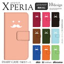 Xperia Z5 SO-02H SO-01H 手帳型 Xperia Z5 SOV32 XPERIA Z4 SO-03G SOV31 402SO XPERIA Z3 SO-01G SOL26 401SO Z2 SO-03F SOL25 Z1 SO-01F SO-02F SOL23 SO-04G SO-04F SOL22 SOL21 エクスペリア デザイン手帳 【グローバル】