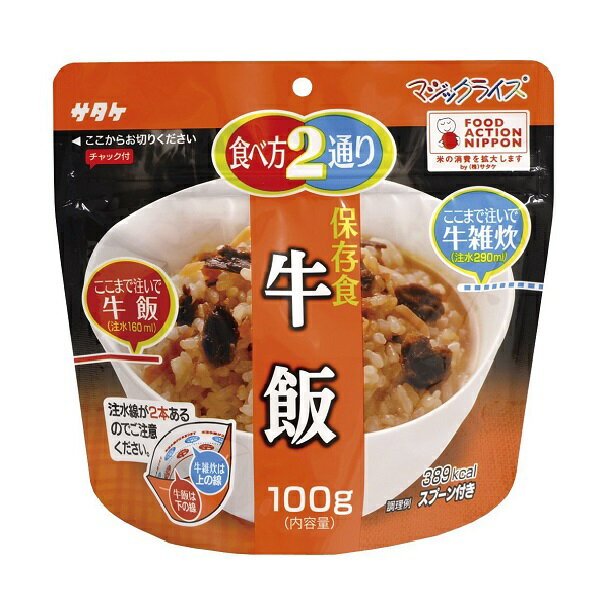 サタケ マジックライス 保存食 牛飯 20個入り×3ケース【クレジット決済のみ】(KK)...:fujiyaku:10002331