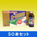 【指定医薬部外品】 カーク3000ロイヤル 100mL×50本 (タウリン3000mg 栄養ドリンク 肝臓 ビタミンドリンク 健康ドリンク ドリンク剤 健康飲料 滋養強壮) 【富士薬品】 【楽ギフ_のし】 【楽ギフ_のし宛書】