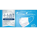 ふんわりフィットマスク ふつうサイズ 60枚...