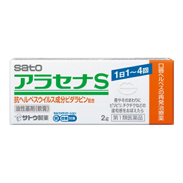 ★【第1類医薬品】アラセナS　<strong>軟膏</strong>タイプ 2g ※要承諾　承諾ボタンを押してください