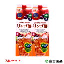 【富士薬品直販】りんご酢 フジタイムRichプラス 1800...