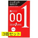 オカモト ゼロワン 001 3コ入り 【管理医療機器】3箱セット