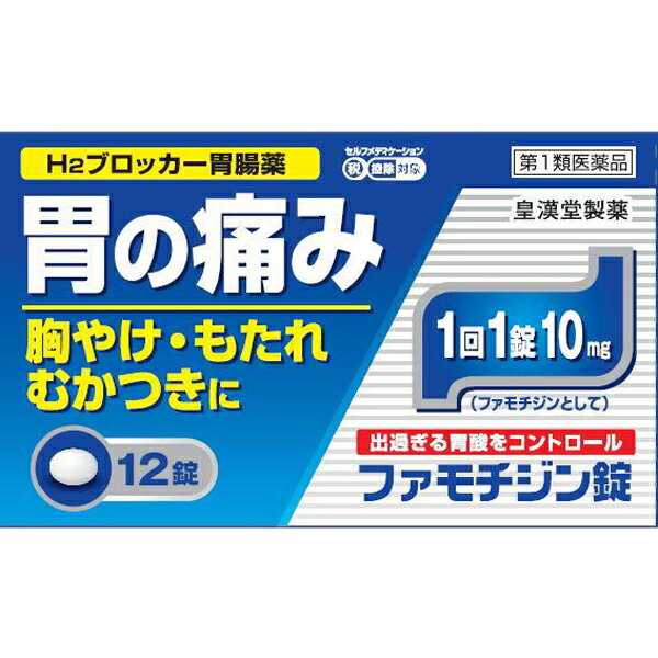 ★【第1類医薬品】ファモチジン錠「クニヒロ｣　12錠 ※要承諾　承諾ボタンを押してください