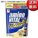 【送料無料(沖縄除く)】アミノバイタル アミノプロテイン バニラ味 スティック (10本/袋) 20袋入り×1ケース (味の素)KK