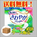 ライフリーさわやかパッド多い時でも安心用 お徳用24枚×8パック　送料無料 （ユニチャーム）【4903111559978】【直送品】