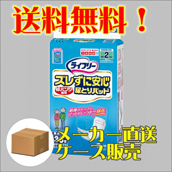 ライフリーズレずに安心紙パンツ専用尿とりパッド36枚×4パック　送料無料（ユニチャーム）【直送品】【4903111576159】