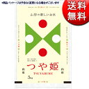【送料無料】山形県産 つや姫 5kg【直送品・クレジット決済のみ】NF