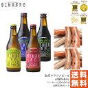 クラフトビール ギフト 詰め合わせ セット【ポイント10倍】...