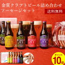 「ポイント10倍」「富士桜高原麦酒・世界大会金賞 地ビール 