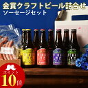 父の日 ビール 飲み比べ ギフト セット「富士桜高原麦酒・世