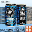 クラフトビール FUJIZAKURA BEER PROJECT エクストリームピルスナー【EXTREME PILSNER】1ケース(350ml×24缶) 缶 地ビール 富士桜高原麦酒が作った、ホップとモルトの絶妙なバランス お歳暮 年末挨拶 年始挨拶 冬ギフト お年賀